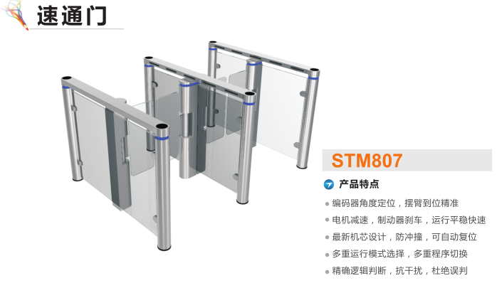 聊城东昌府区速通门STM807