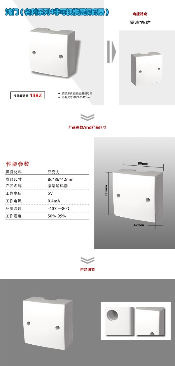 聊城东昌府区非可视对讲楼层解码器